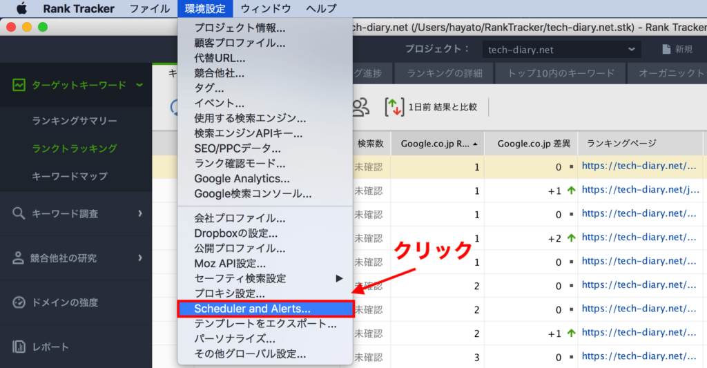 RankTracker 使い方