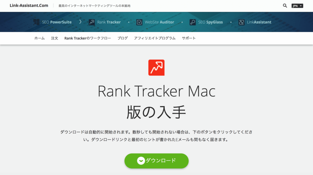 RankTracker 導入方法