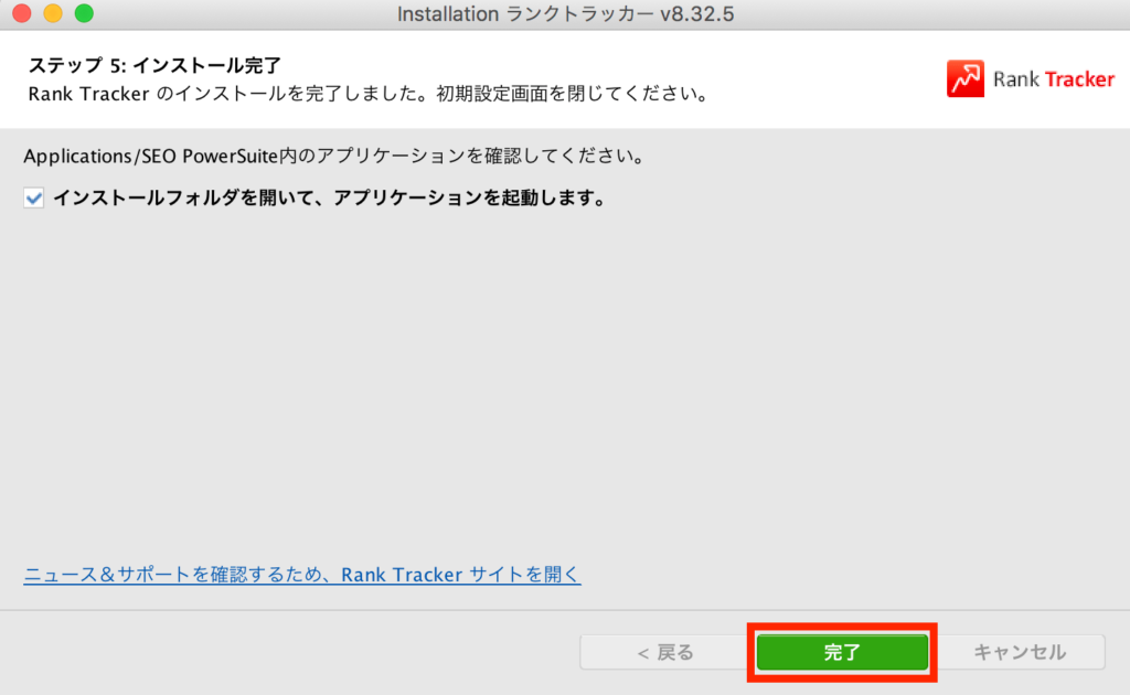 RankTracker 導入方法