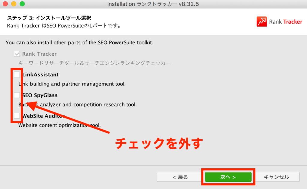 RankTracker 導入方法