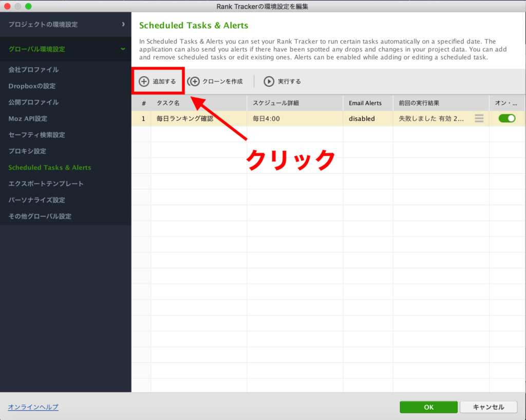 RankTracker 使い方