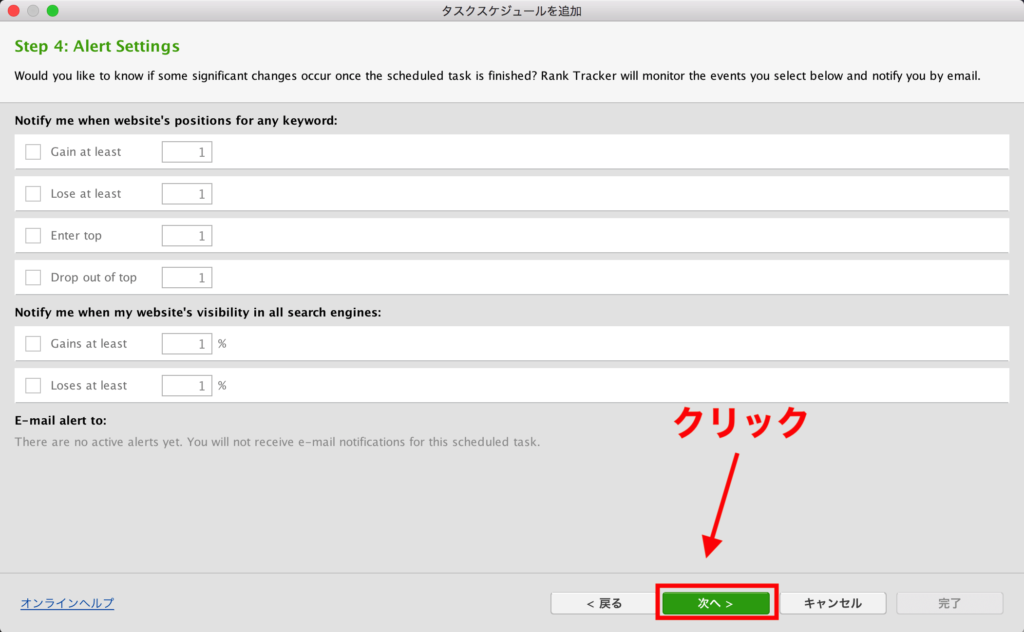 RankTracker 使い方