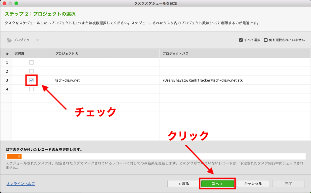 RankTracker 使い方