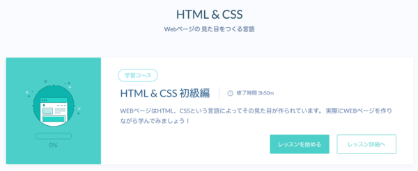 Progate HTML CSS
