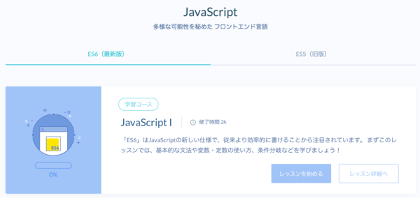 Progate JavaScript