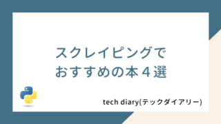 Python スクレイピング 本