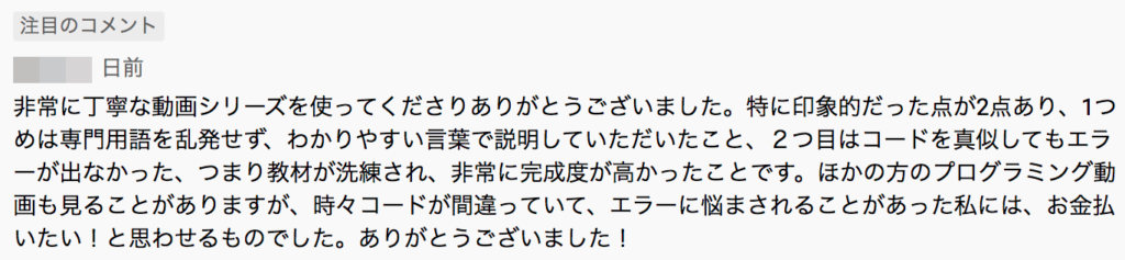 YouTube コメント