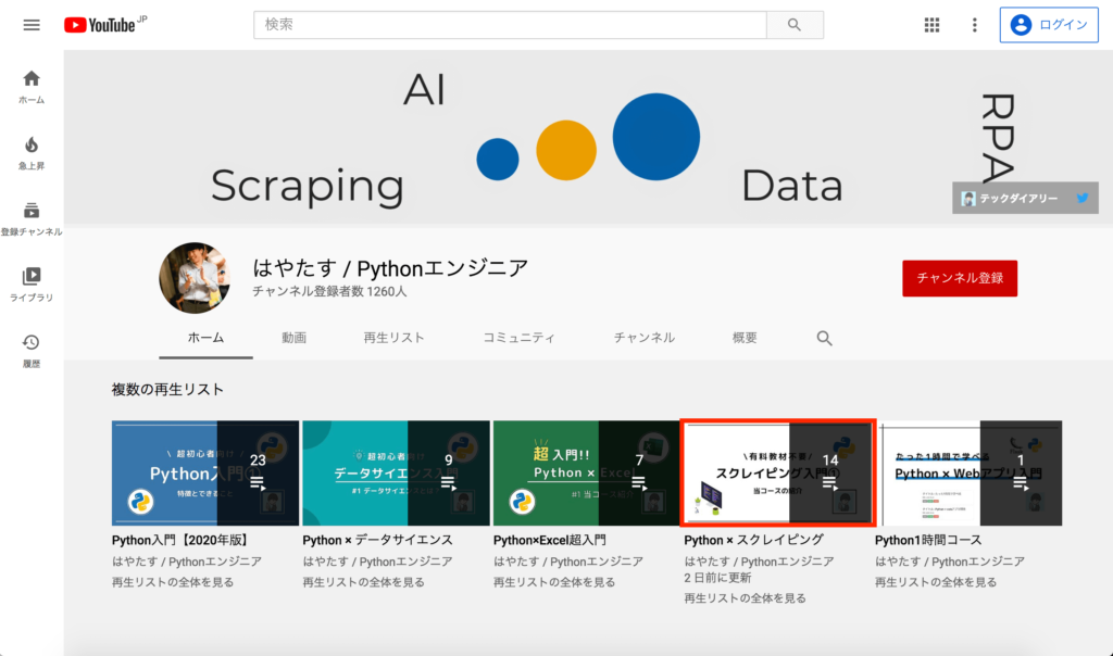 YouTube チャンネルページ