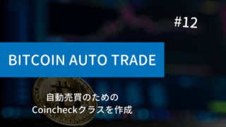create-coincheck-class-object-top