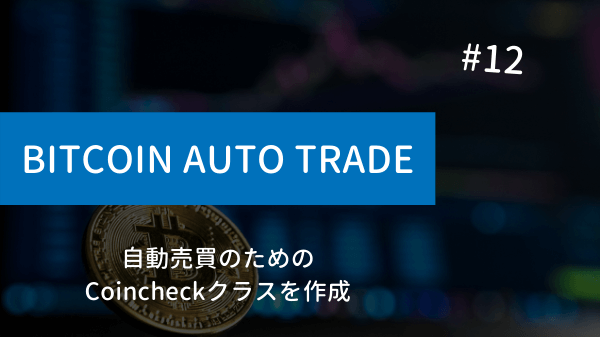 create-coincheck-class-object-top