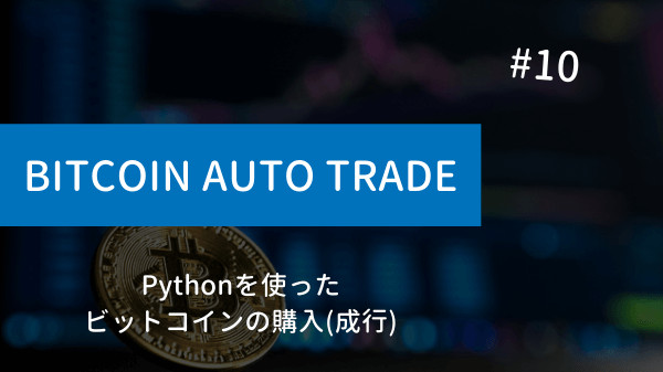 market-order-bitcoin-using-api