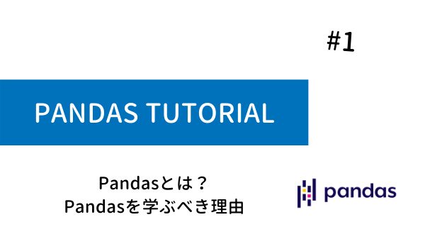 pandas入門1