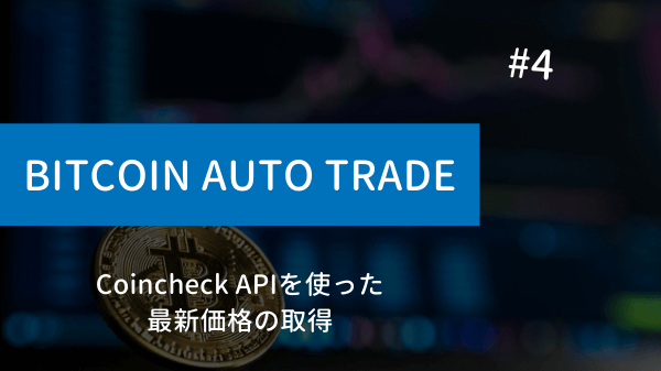 python-bitcoin-trade