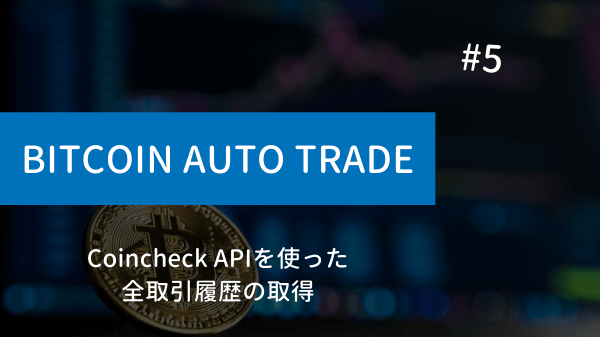 python-bitcoin-trade5