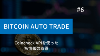 python-bitcoin-trade6