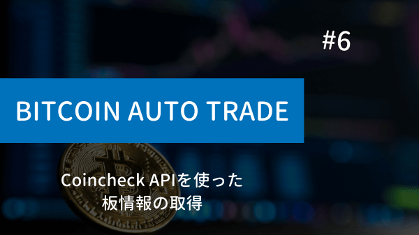 python-bitcoin-trade6