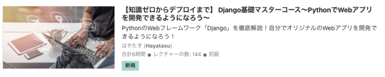 2023年版】Djangoでおすすめの学習本4選 | テックダイアリー