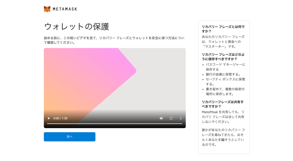 Metamask インストール方法10