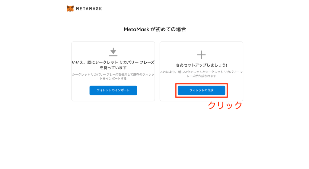 Metamask インストール方法7