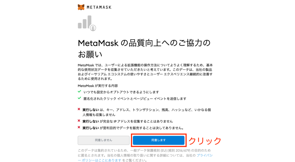 Metamask インストール方法8