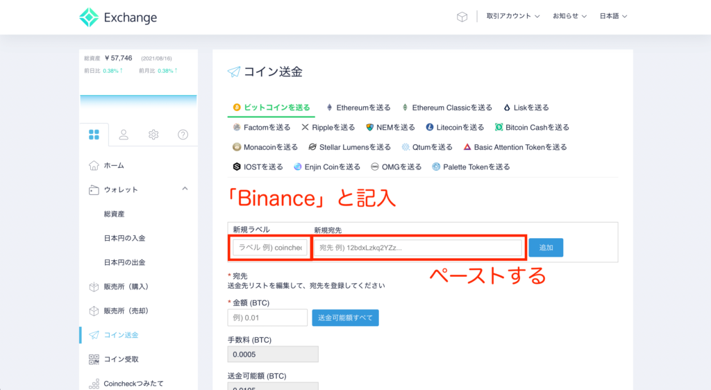 Binance ビットコイン 送金6