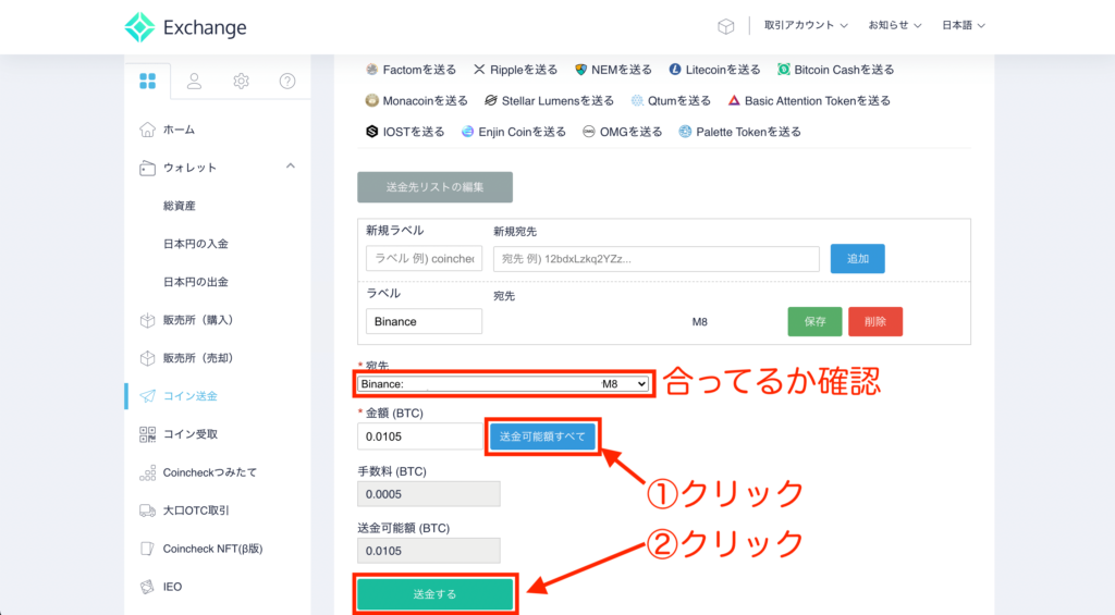 Binance ビットコイン 送金8