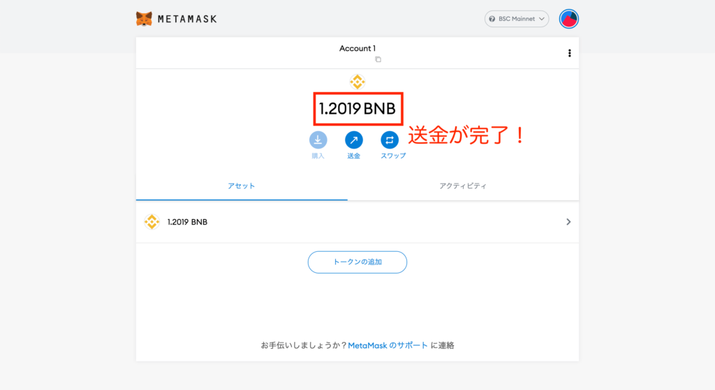 BinanceからMetamaskへ送金10