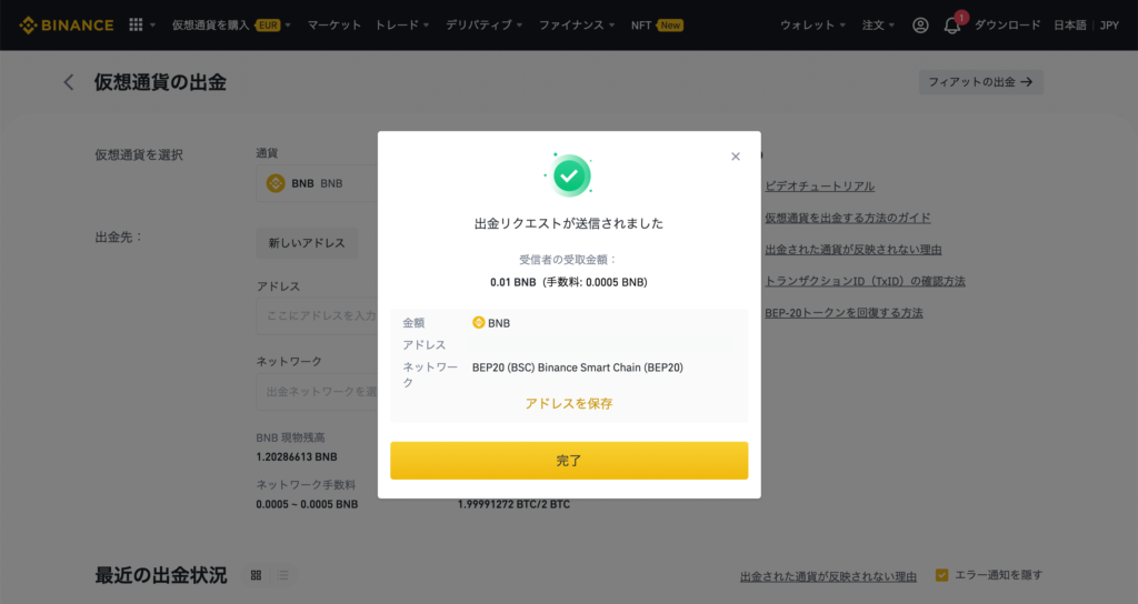BinanceからMetamaskへ送金7