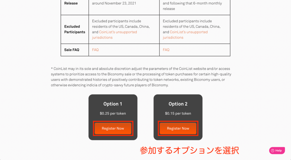 CoinList IEO トークンセール 参加方法3