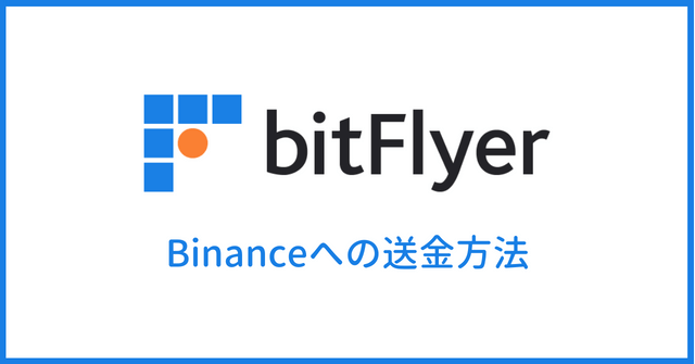 from-bitflyer-to-binance