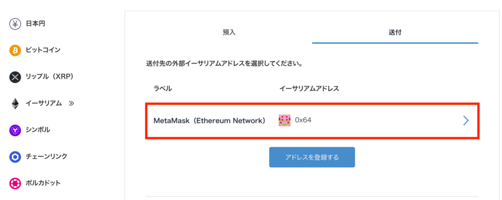 from-bitflyer-to-metamask7