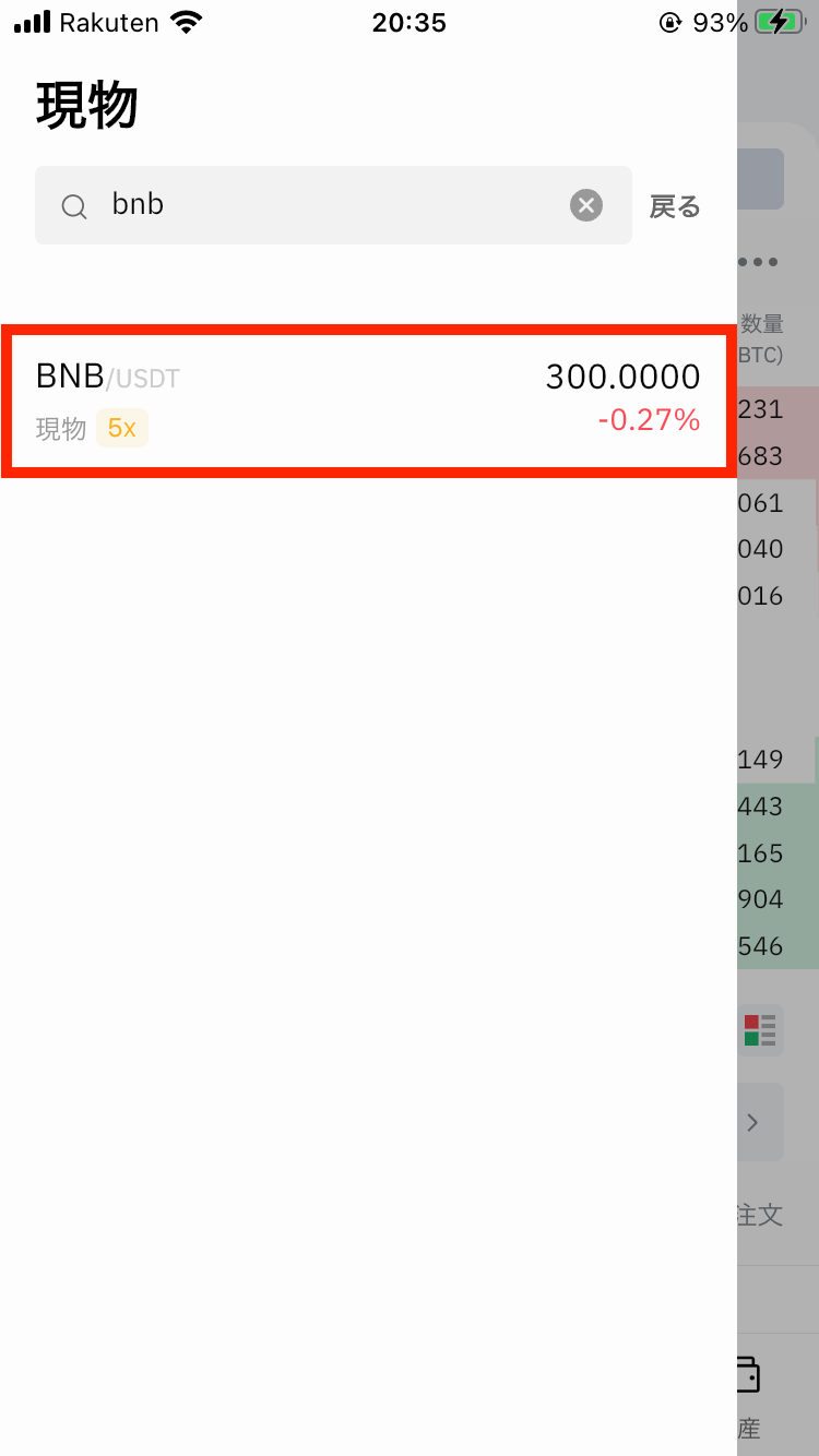 Bybit BNB 買い方1