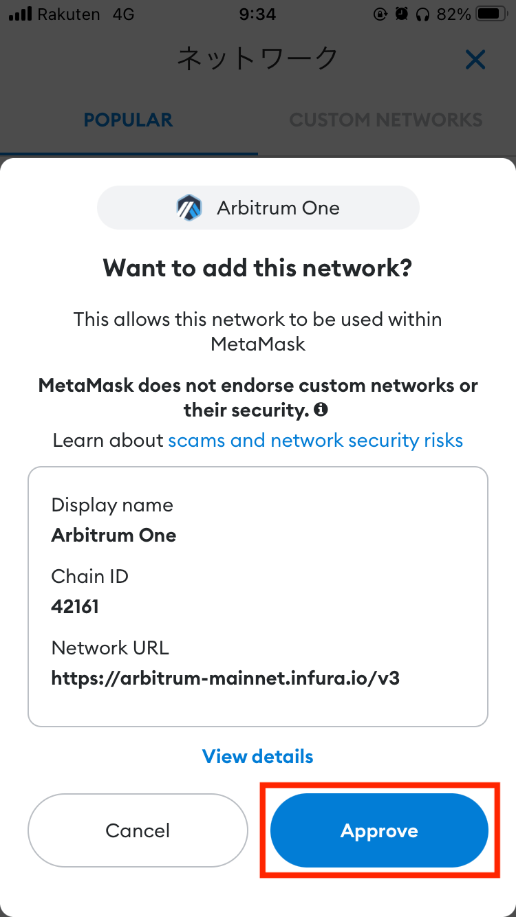 メタマスク ネットワーク追加5