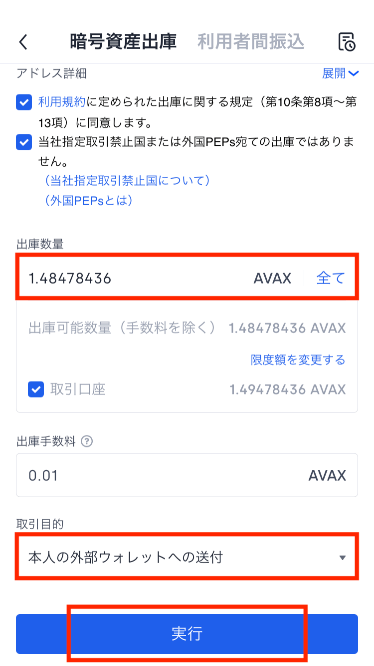 how-to-send-avax-from-okcoinjapan17