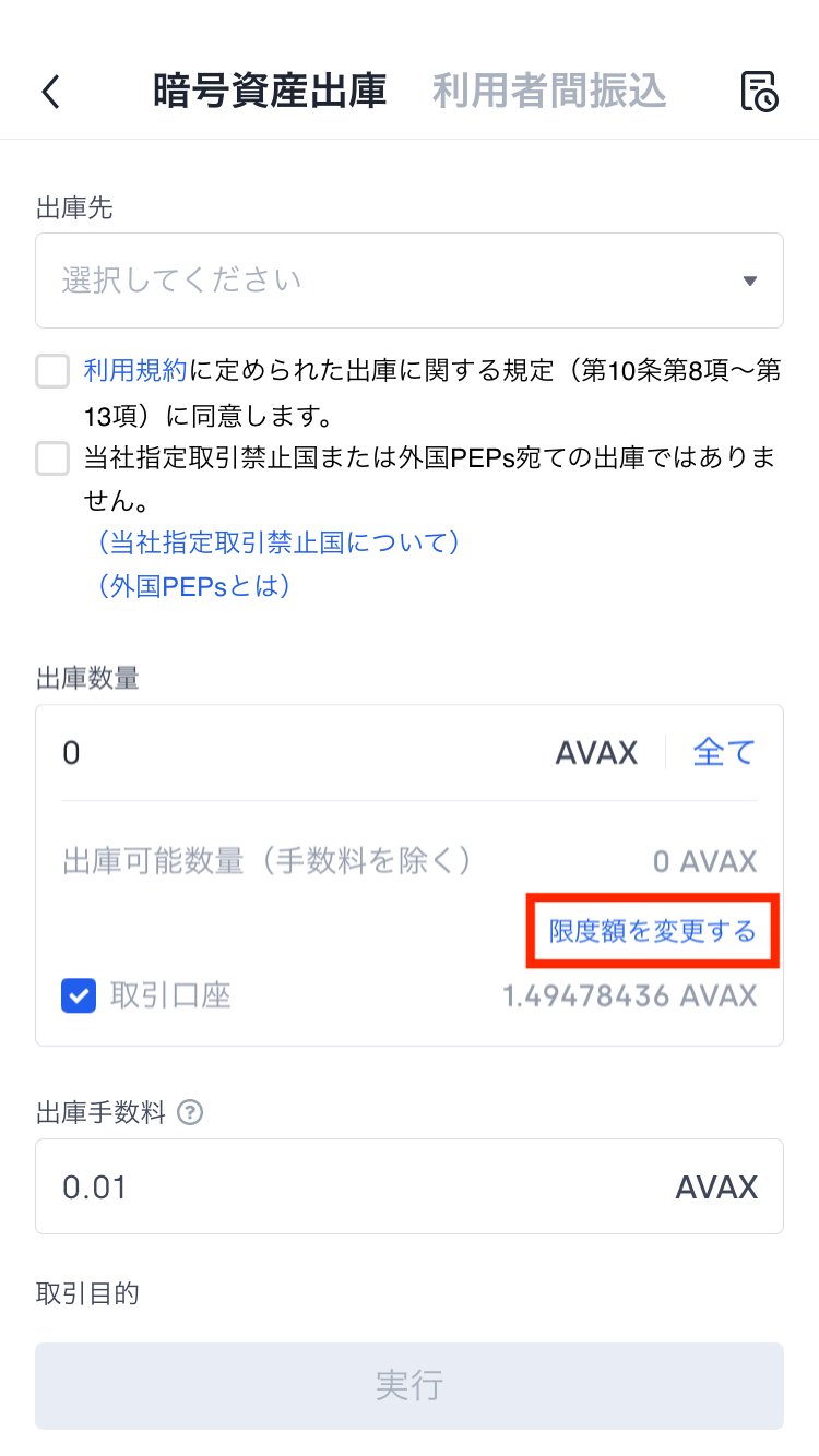 how-to-send-avax-from-okcoinjapan4