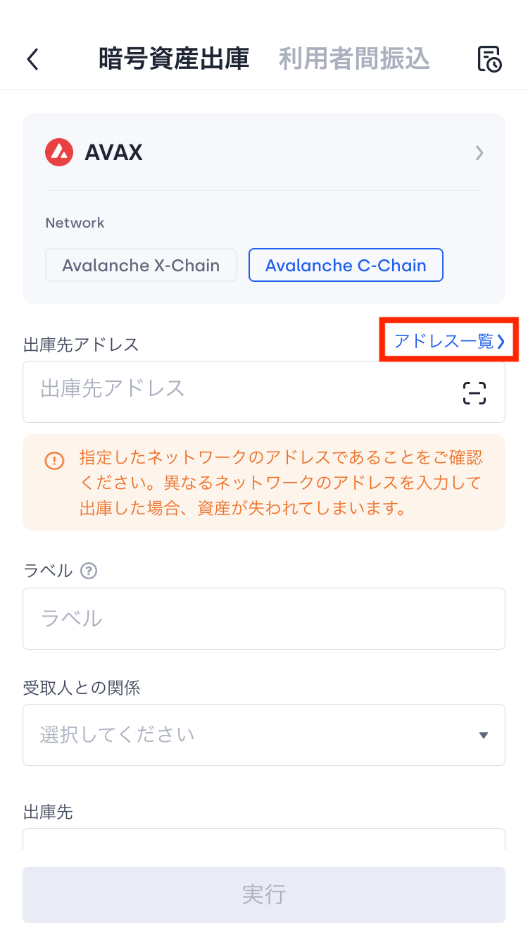 how-to-send-avax-from-okcoinjapan9