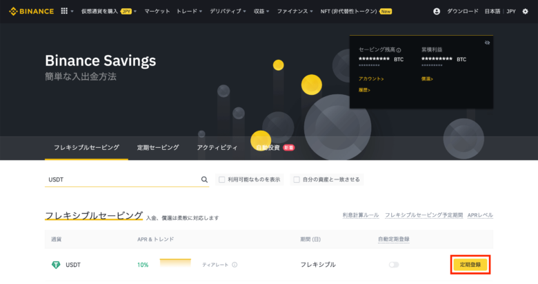 binance-savings19