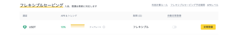 binance-savings5
