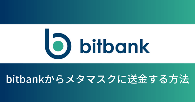 from-bitbank-to-metamask