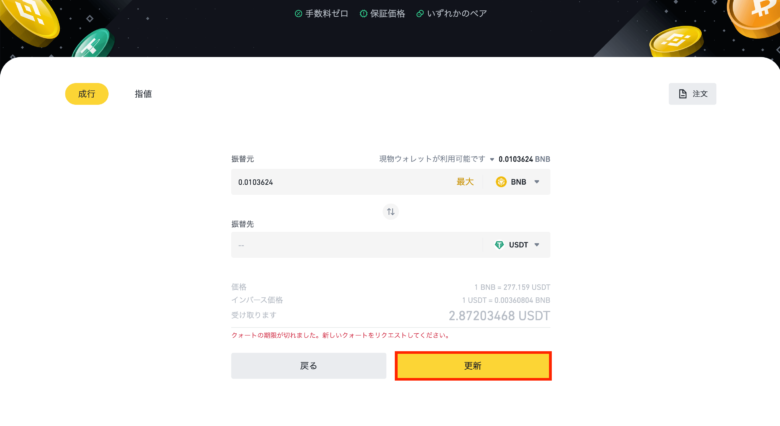 how-to-buy-crypto-with-binance6