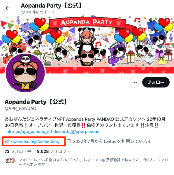 Aopanda Party 公式Twitter