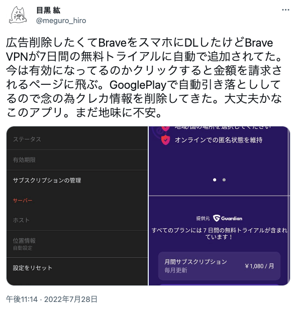 Braveブラウザ 評判・口コミ14