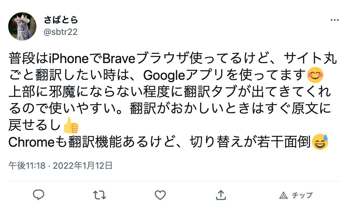 Braveブラウザ 評判・口コミ16