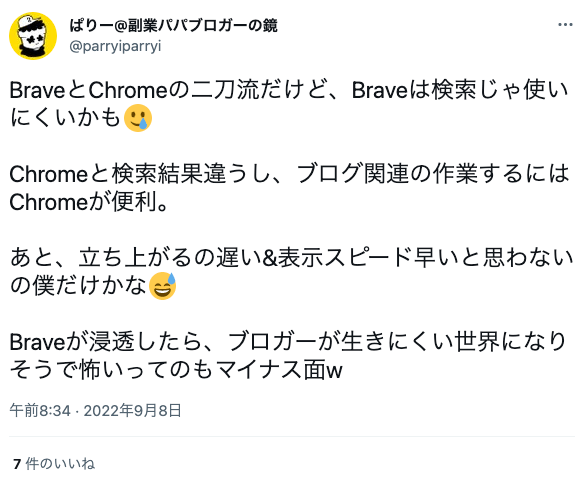 Braveブラウザ 評判・口コミ19