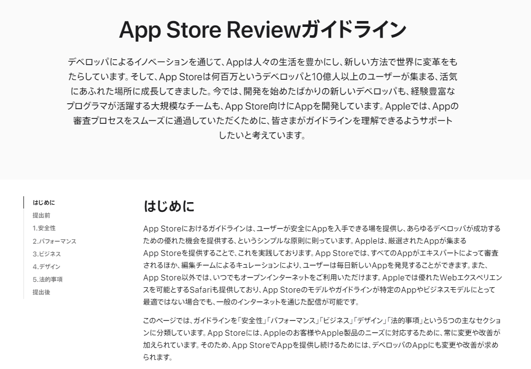 AppStore ガイドライン