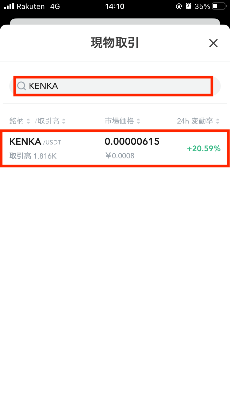 KENKA 売却 MEXC3