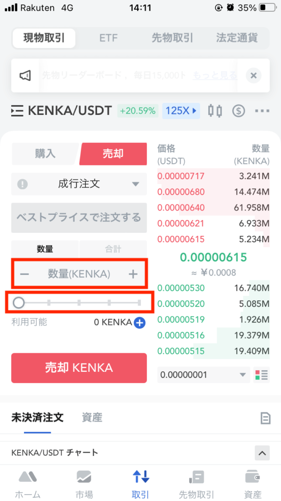 KENKA 売却 MEXC6