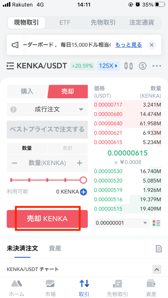 KENKA 売却 MEXC7