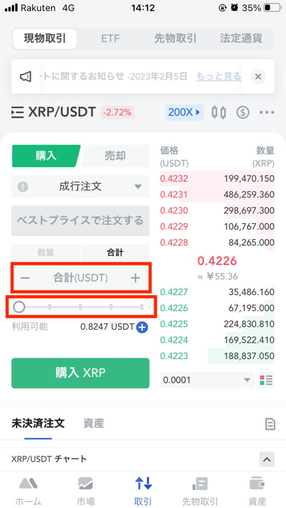 XRP 購入 MEXC4