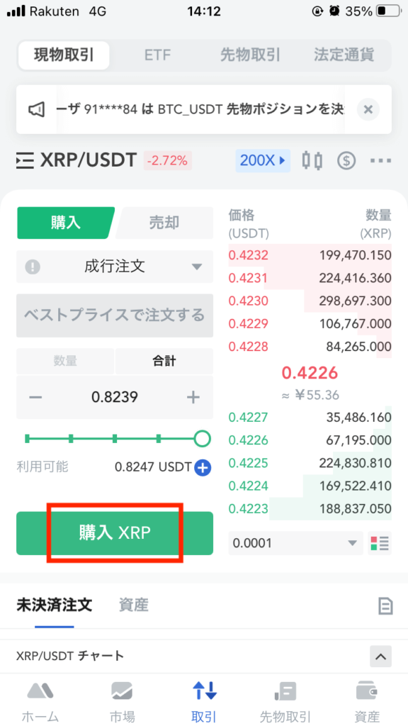 XRP 購入 MEXC5